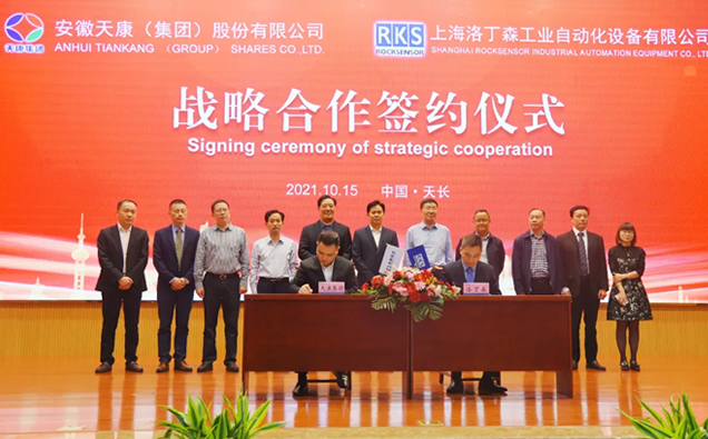 安徽天康集团与上海洛丁森公司战略合作签约仪式